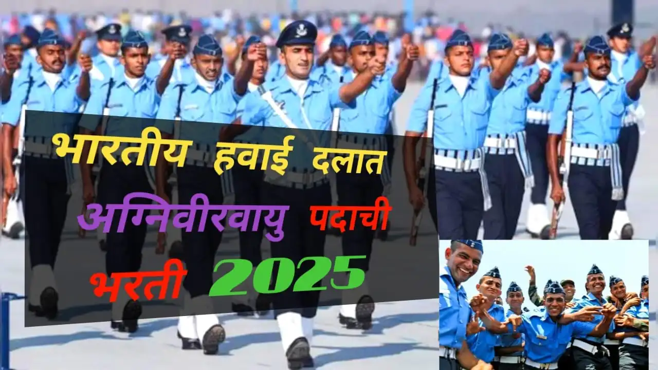 Indian Army Agniveer Bharti 2025: भारतीय सैन्य अग्निवीर भरती 2025